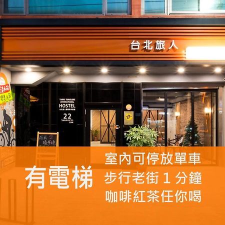 Taipei Travelers International Hostel Tamsui Dış mekan fotoğraf
